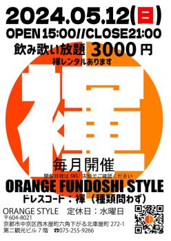 ORANGE STYLE FUNDOSHI DAY  - 848x1199 149.4kb