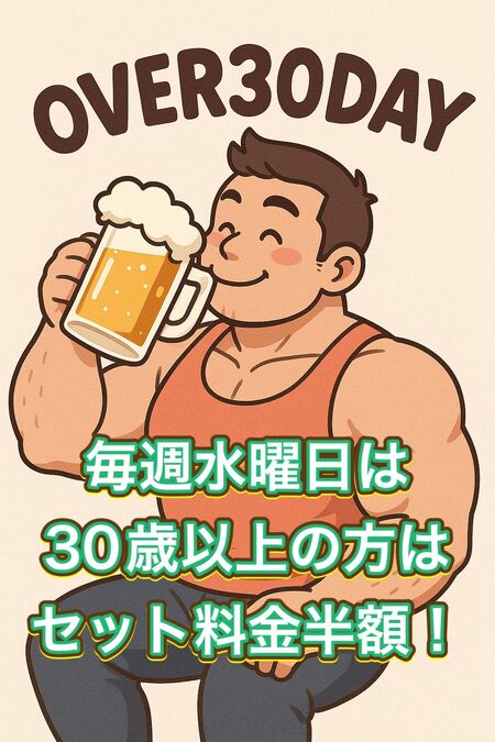 ゲイバー ゲイイベント ゲイクラブイベント オーバー30DAY