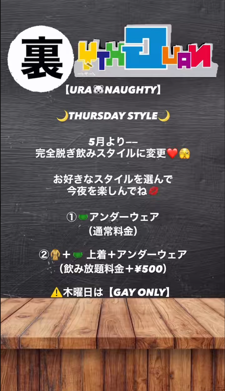 ゲイバー ゲイイベント ゲイクラブイベント URA NAUGHTY