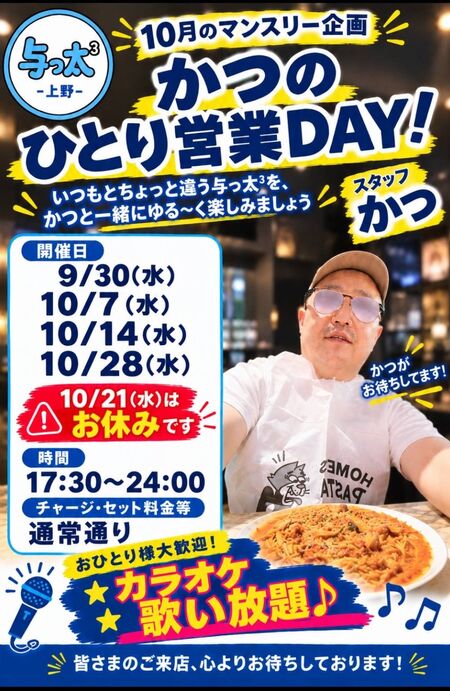 ゲイバー ゲイイベント ゲイクラブイベント マンスリー企画 「かつ」のひとり営業DAY!