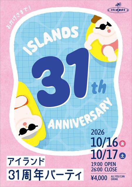 ゲイバー ゲイイベント ゲイクラブイベント 31周年パーティー