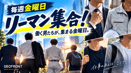 ゲイバー ゲイイベント ゲイクラブイベント 働く男たちが、集まる金曜日。