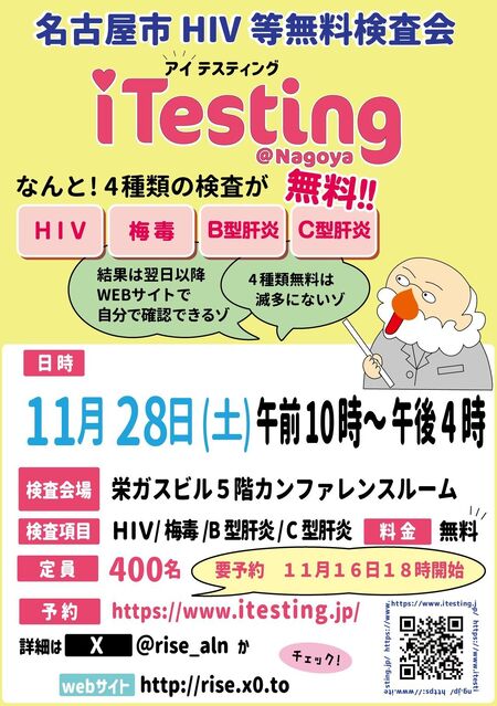 ゲイバー ゲイイベント ゲイクラブイベント iTesting@Nagoya