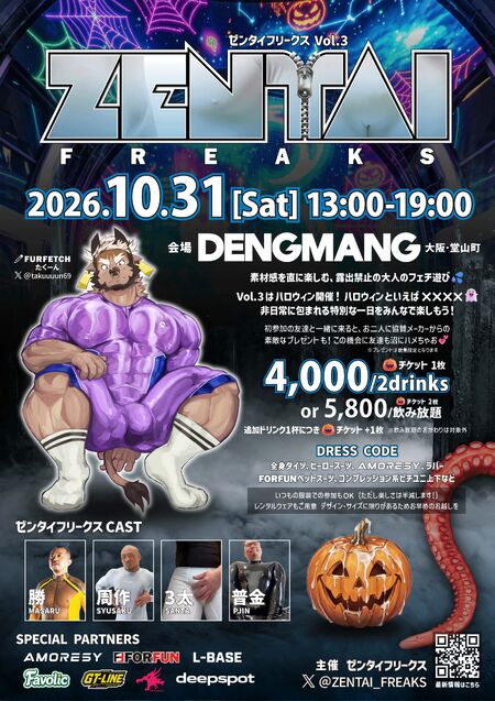 ゲイバー ゲイイベント ゲイクラブイベント ゼンタイフリークス Vol.3 @大阪堂山 DENGMANG 10/31(土)