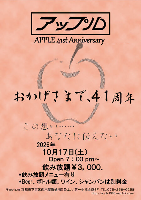 ゲイバー ゲイイベント ゲイクラブイベント 41周年のご挨拶とお知らせ!