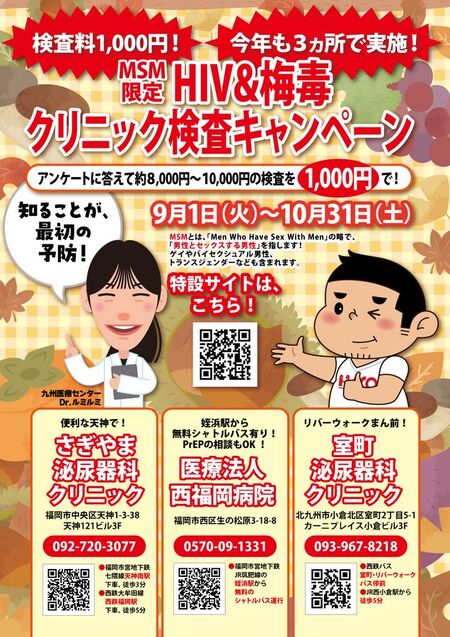 ゲイバー ゲイイベント ゲイクラブイベント 福岡【クリニック検査キャンペーン】