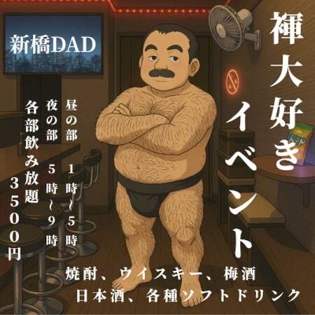 ゲイバー ゲイイベント ゲイクラブイベント ふんどし大好きイベント