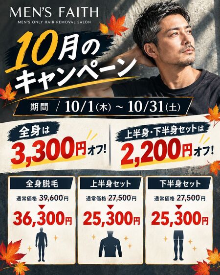ゲイバー ゲイイベント ゲイクラブイベント 10月のキャンペーン