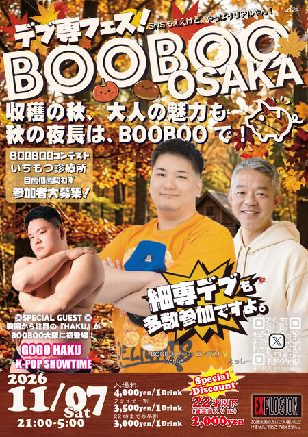 ゲイバー ゲイイベント ゲイクラブイベント デブ専フェスBOOBOO大阪