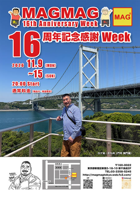 ゲイバー ゲイイベント ゲイクラブイベント MAGMAG16周年記念感謝Week