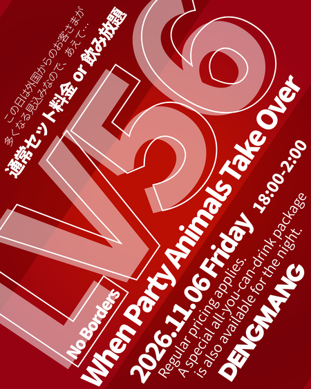 ゲイバー ゲイイベント ゲイクラブイベント LV56 - When Party Animals Take Over