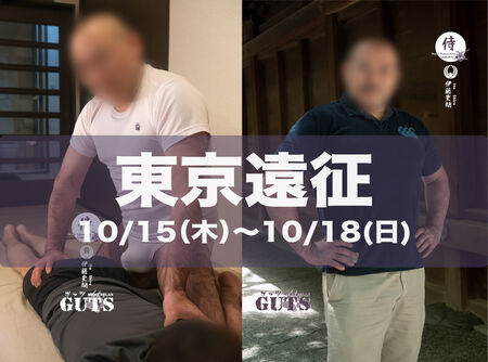 ゲイバー ゲイイベント ゲイクラブイベント ★東京遠征(10/15〜18):伊藤史朗「SAMURAI福岡」