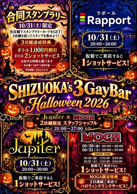 ゲイバー ゲイイベント ゲイクラブイベント 3店舗合同ハロウィンパーティー!!