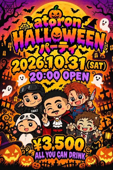 ゲイバー ゲイイベント ゲイクラブイベント ハロウィンパーティ