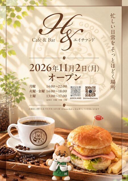 ゲイバー ゲイイベント ゲイクラブイベント 「 H&(エイチァンド)」11月2日オープン