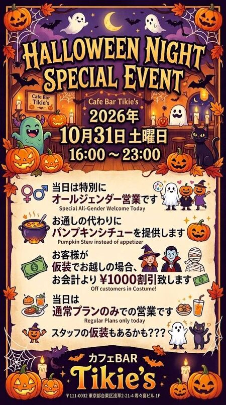 ゲイバー ゲイイベント ゲイクラブイベント 10月31日ハロウィンイベント!