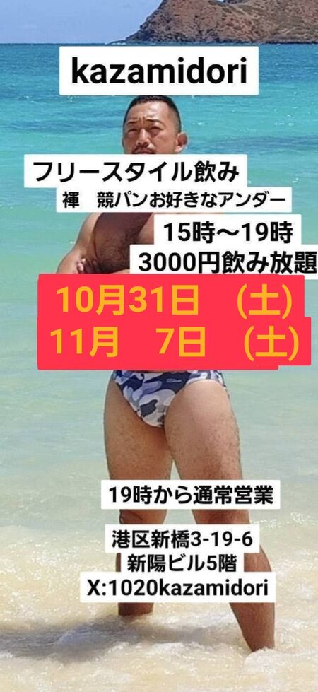 ゲイバー ゲイイベント ゲイクラブイベント Kazamidoriフリースタイル昼飲み