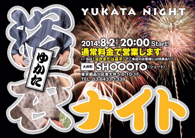 2014年8月2日(土)浴衣ナイト！！