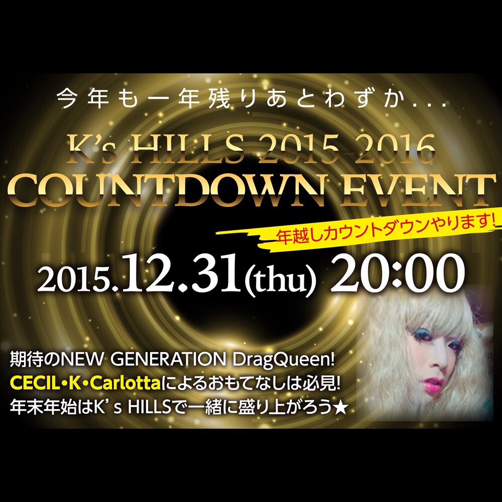 2015/2016 CountDown party@HILLS