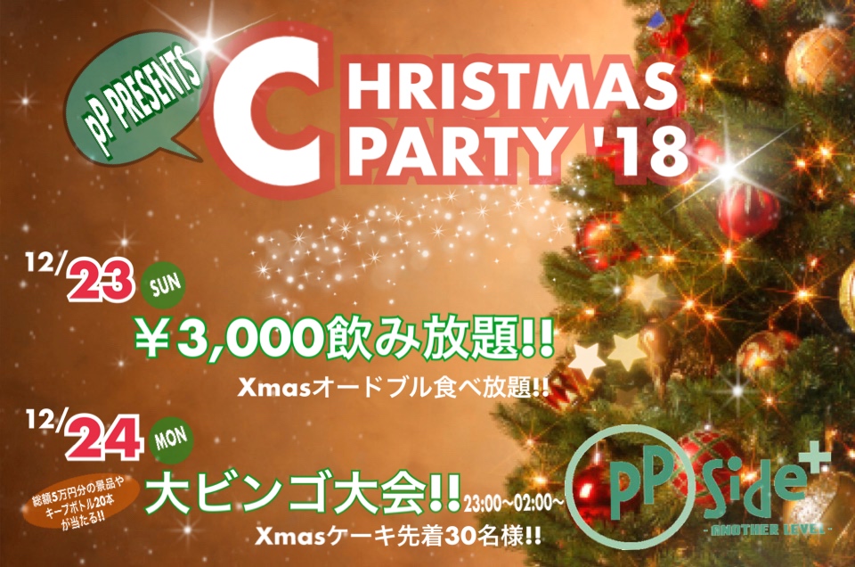 pPside＋CHRISTMAS PARTY '18