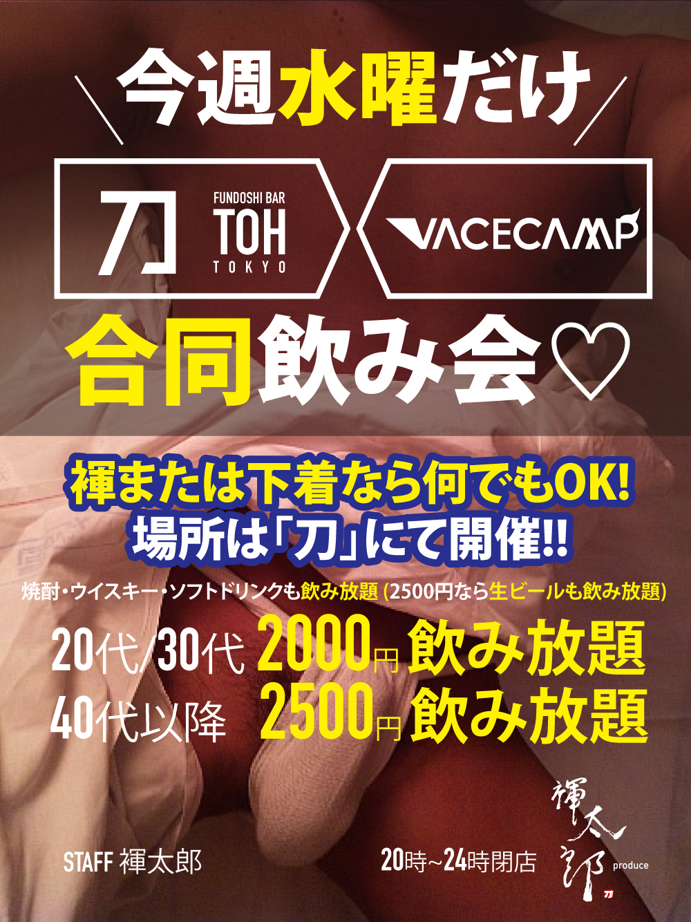 ＼今週水曜だけ／刀＋VACECAMP合同飲み会開催