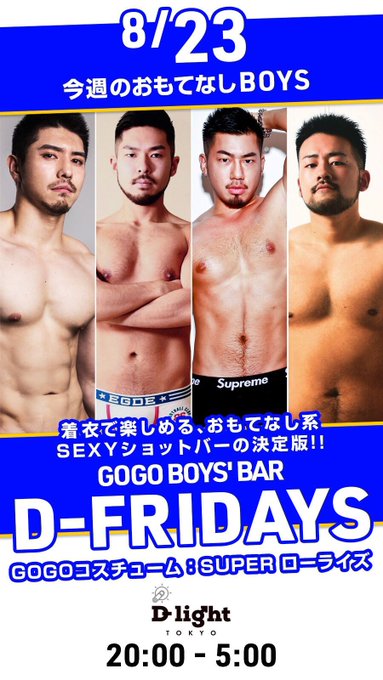 GOGO BOYS' BAR "TOKYO GOGOs"