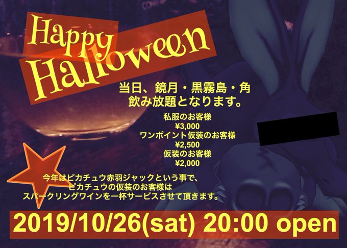 ハロウィンパーティー