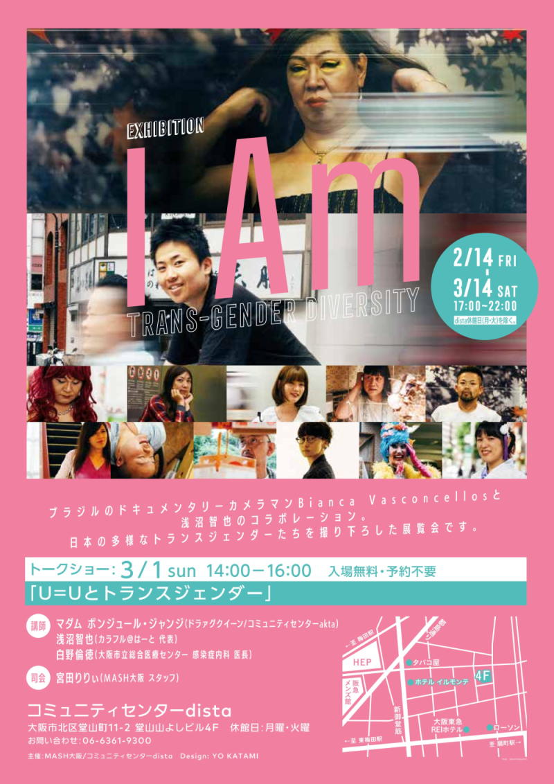 展覧会「EXHIBITION I AM TRANS-GENDER DIVERSITY」