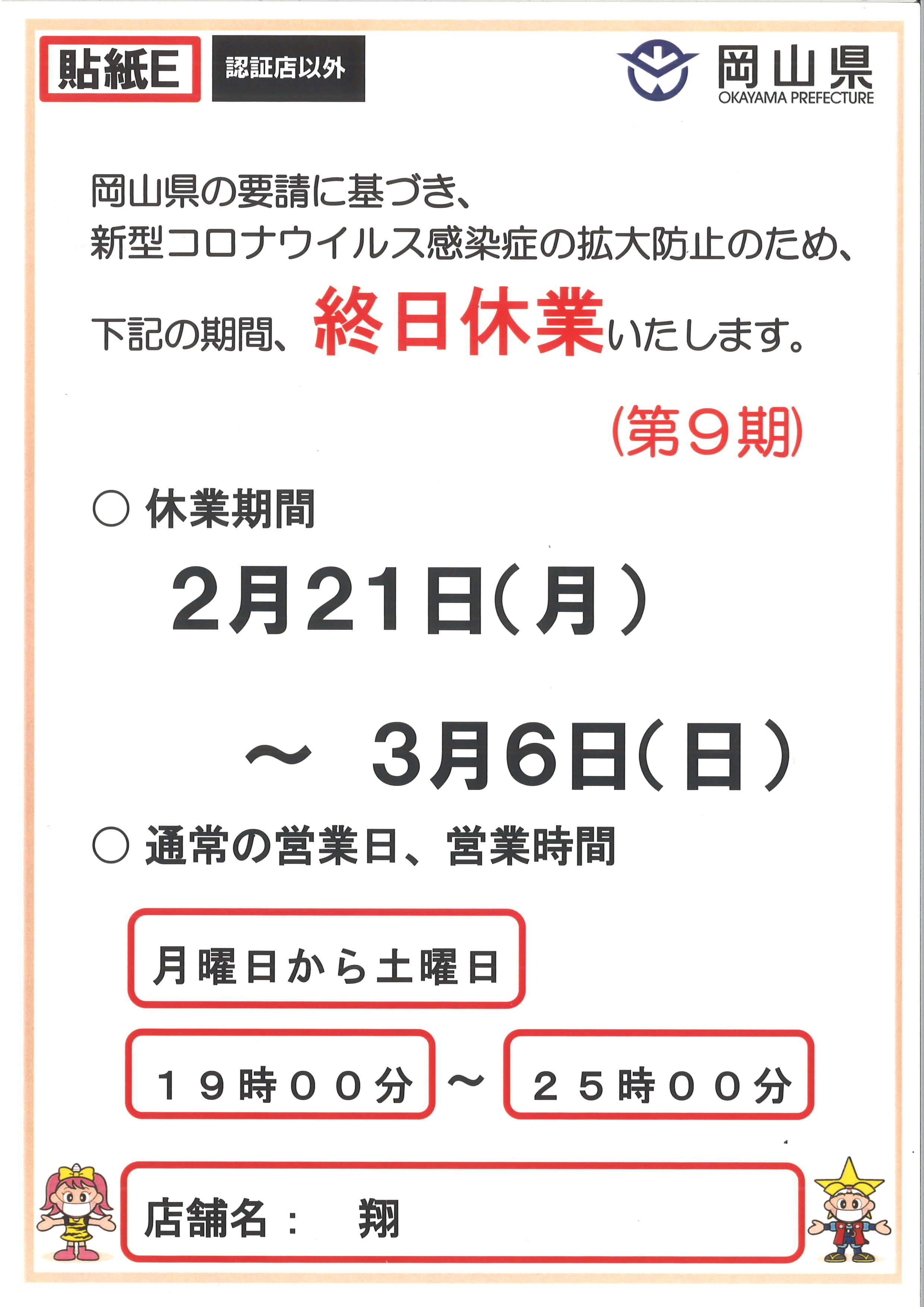 休業期間延長のお知らせ