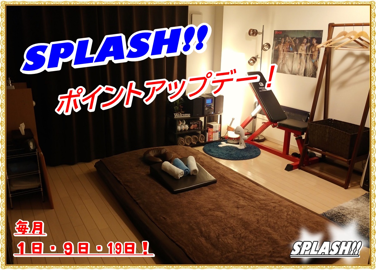 SPLASH!! ポイントアップデー！