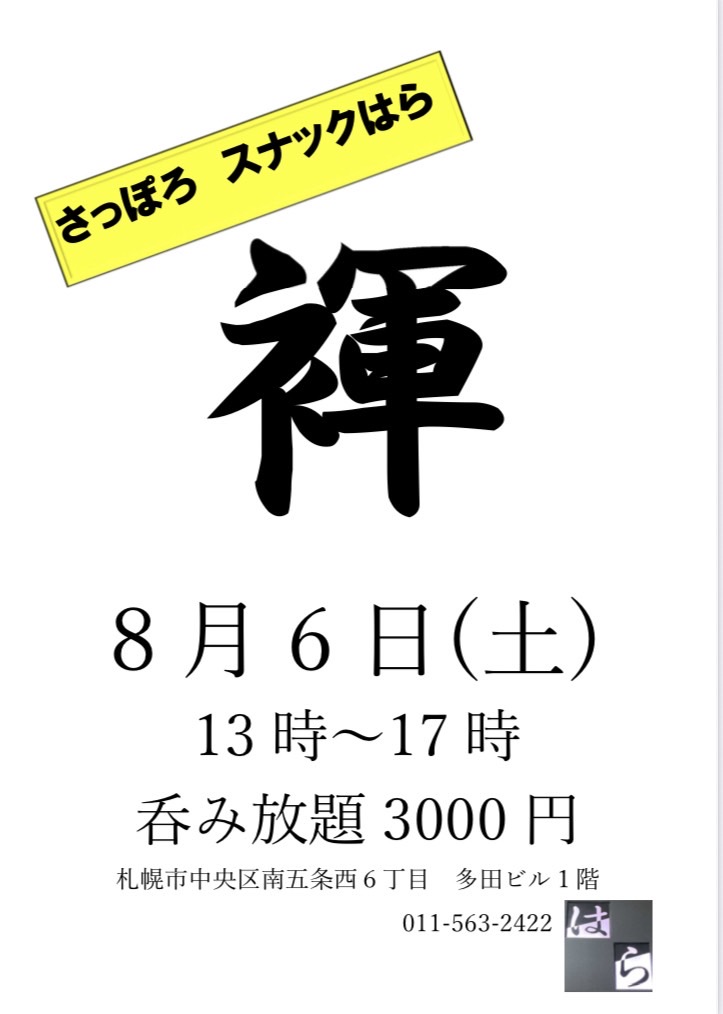 札幌で褌イベント