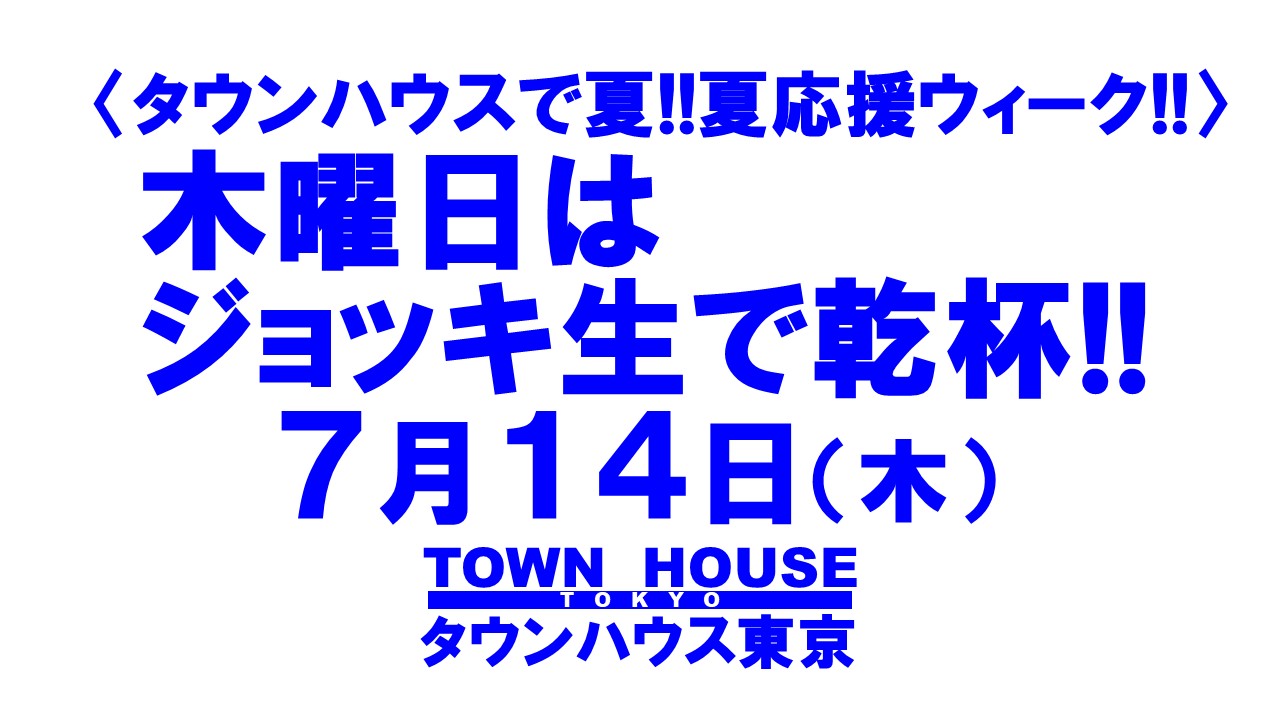 タウンハウスの毎週木曜日 ビアパーティー!!