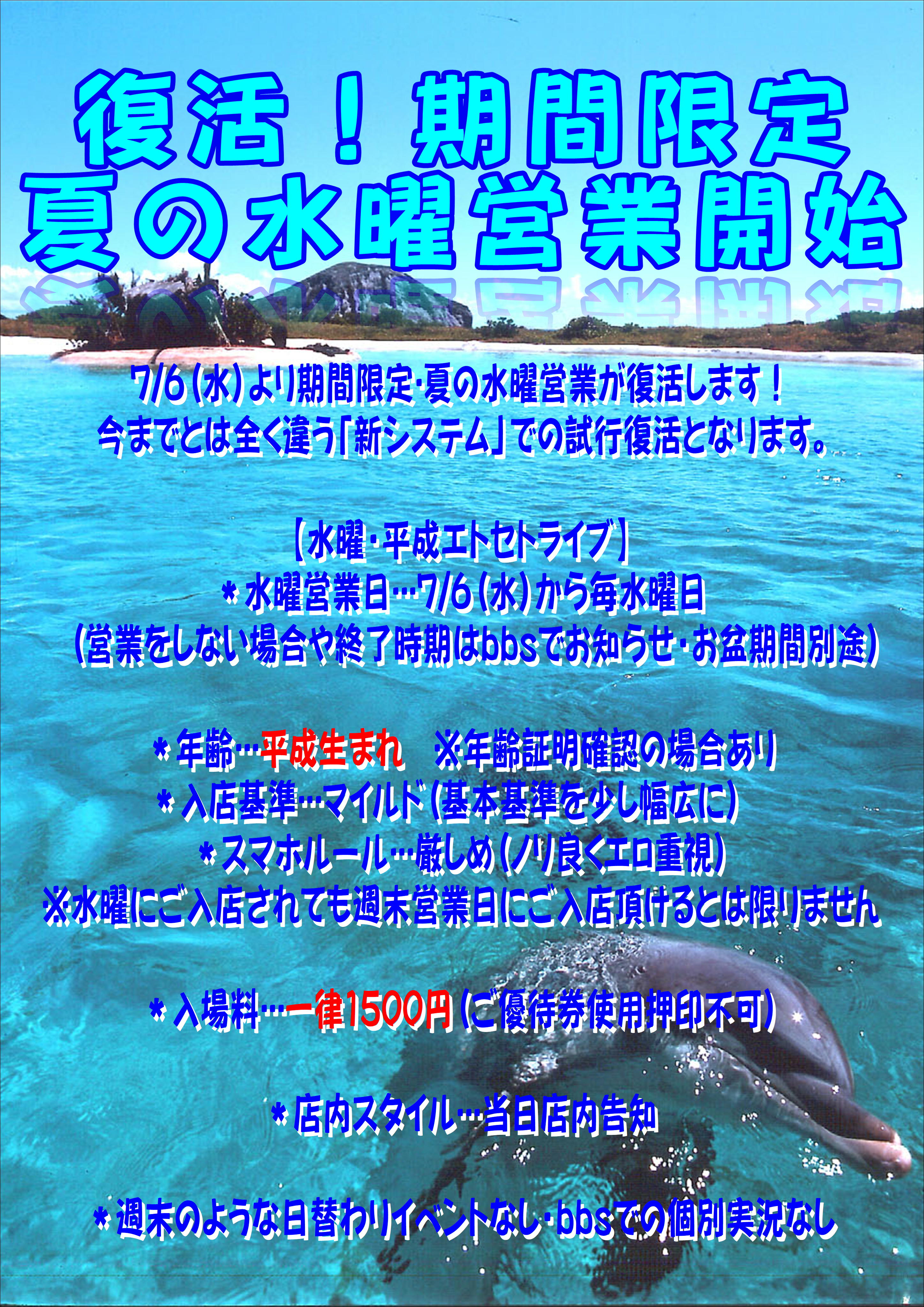 7/13(水)平成生まれ限定【夏の水曜・平成エトセトライブ】