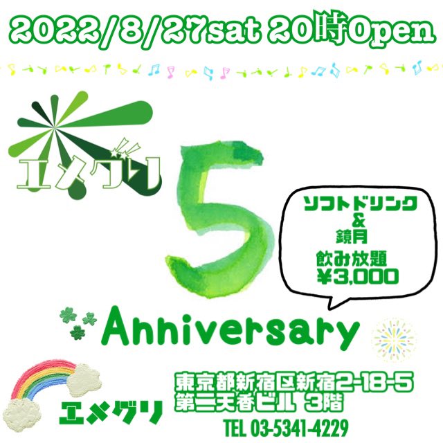 5周年パーティー