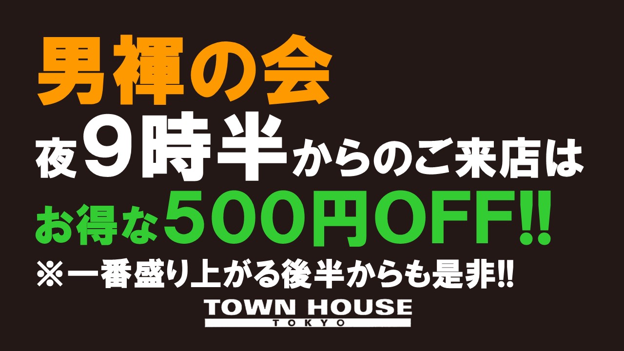 「男褌の会」 新橋、裸祭り。［褌限定!!］