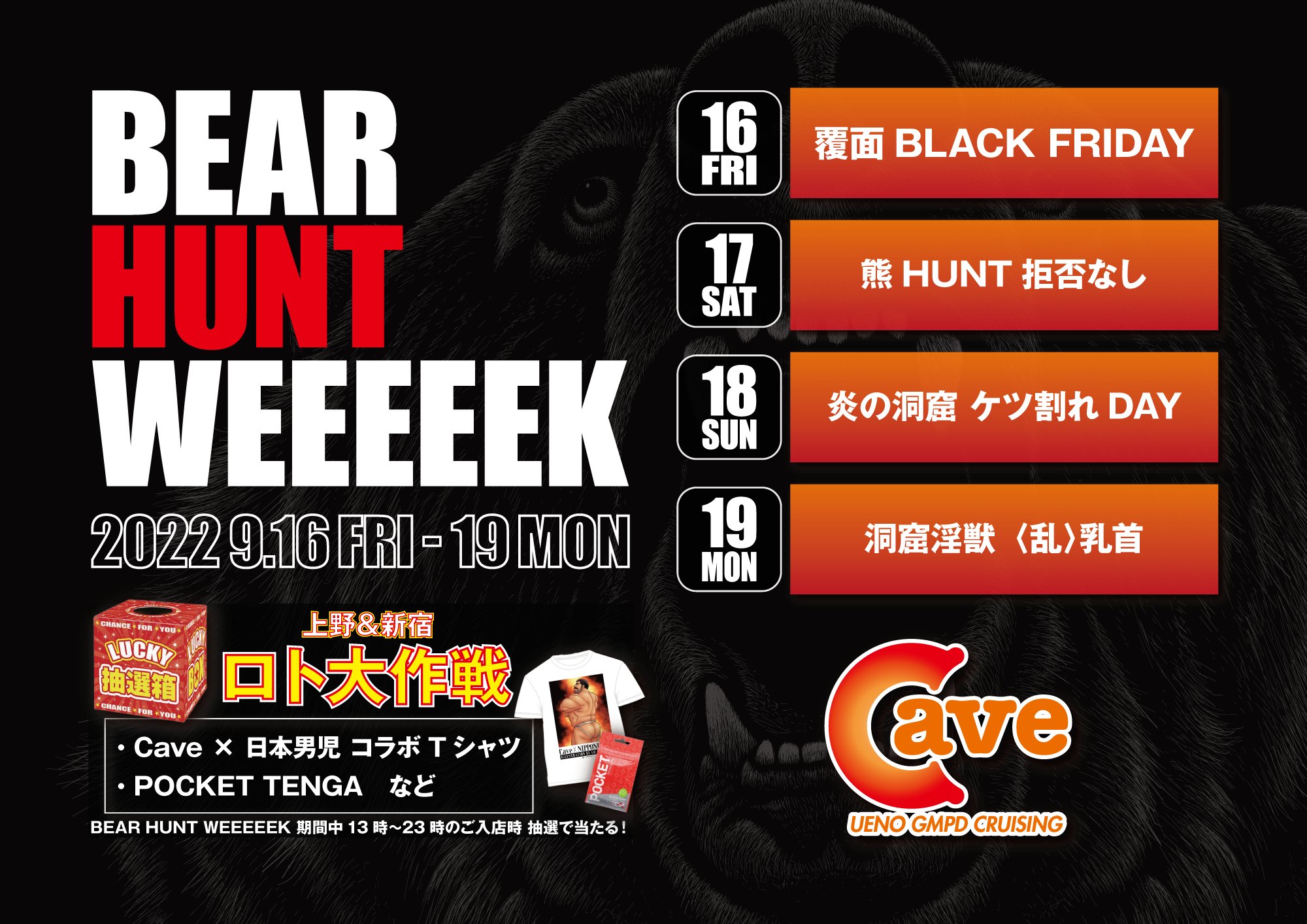 【BEAR HUNT WEEEEEK 2022】覆面 BLACK FRIDAY(2022.09.16 FRI)