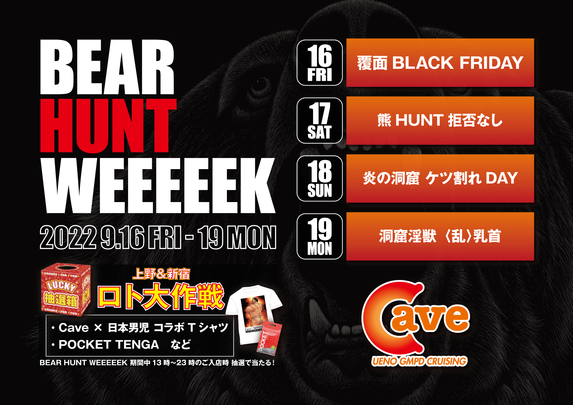 【BEAR HUNT WEEEEEK 2022】 熊 HUNT 拒否無し (2022.09.17 SAT)