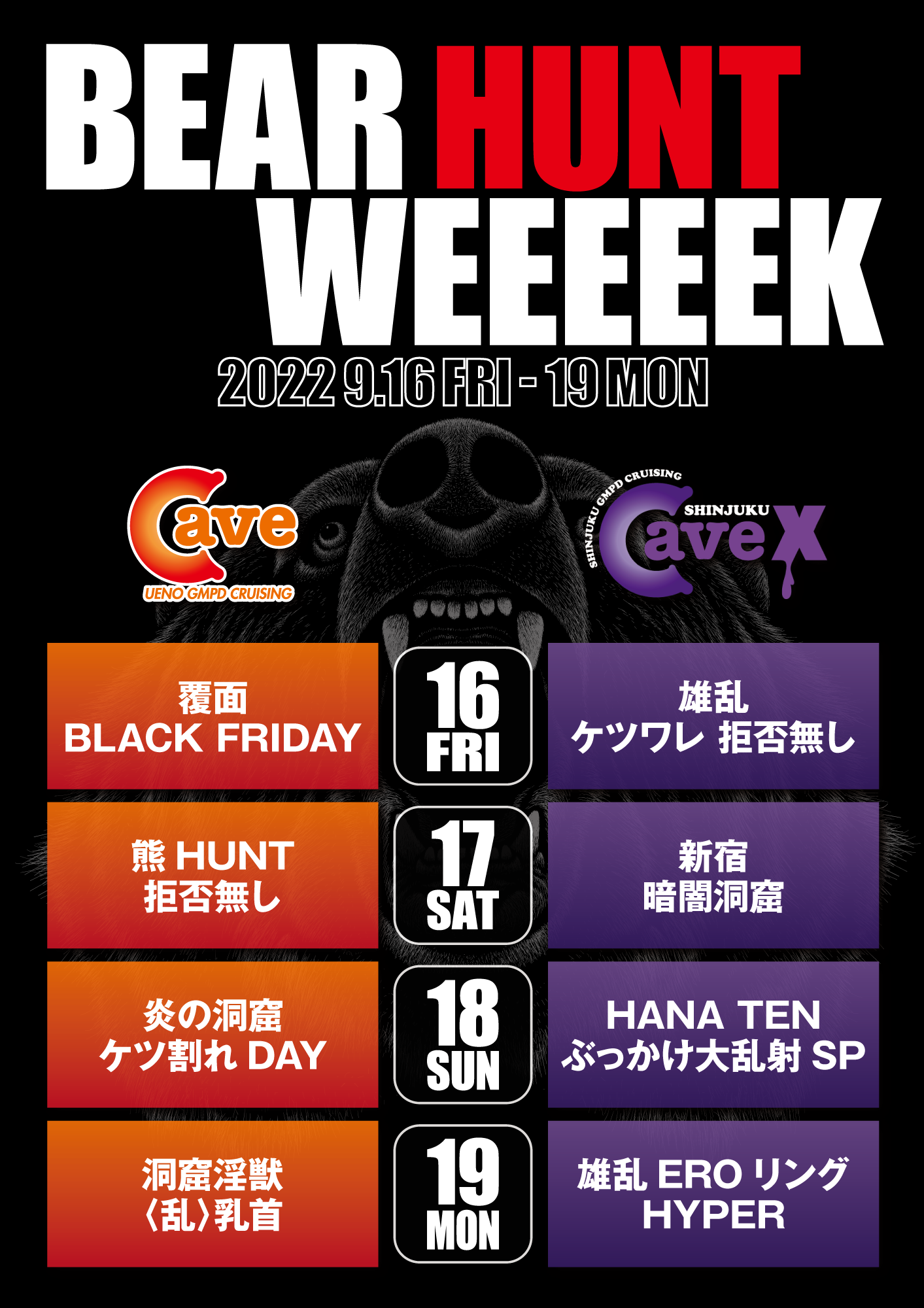 【特別イベント週間】BEAR HUNT WEEEEEK 2022 (2022.09.16 FRI〜19 MON)