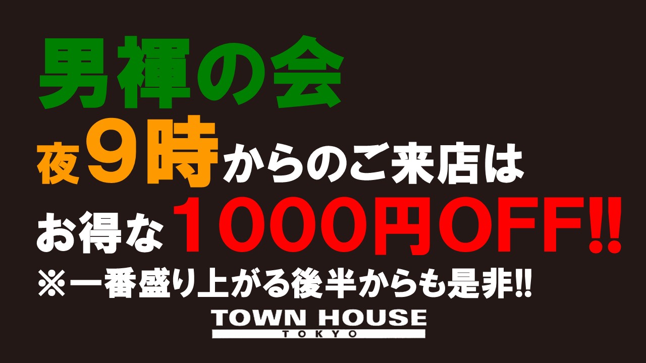 「男褌の会」 新橋、裸祭り。［褌限定!!］