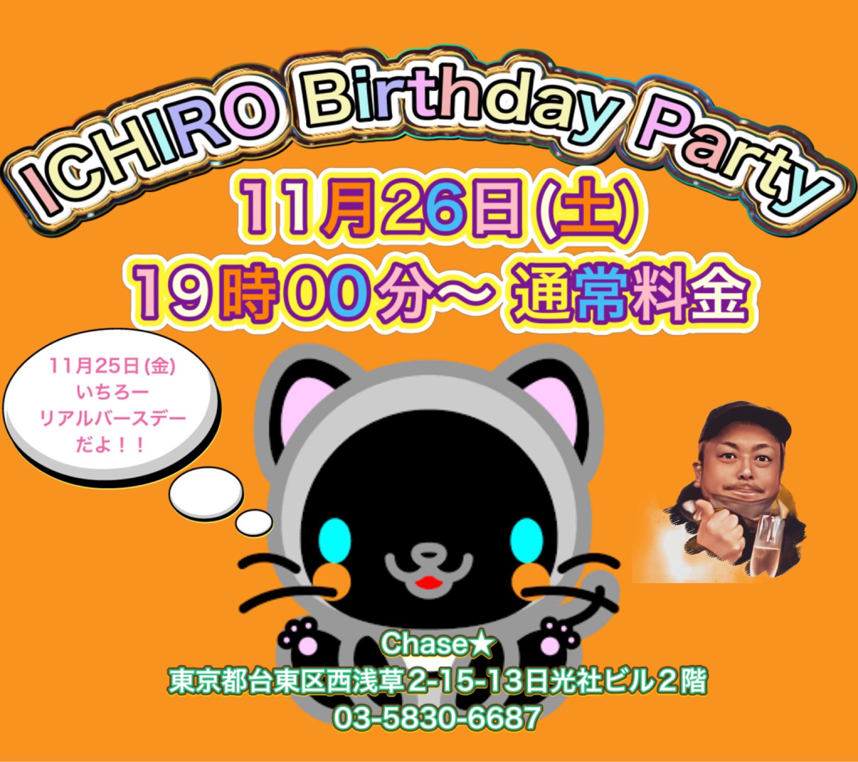 ICHIRO Birthday Party