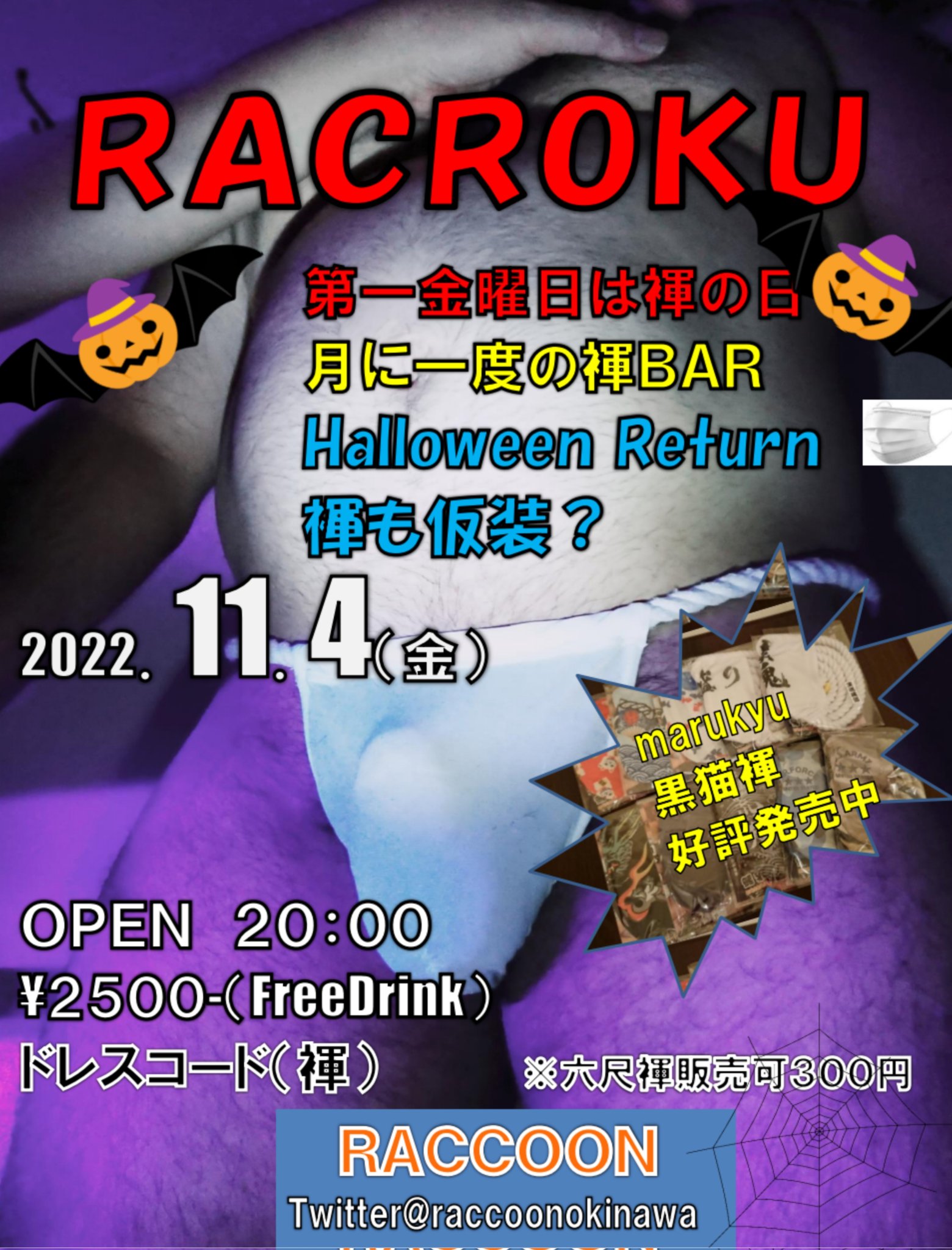 RACROKU