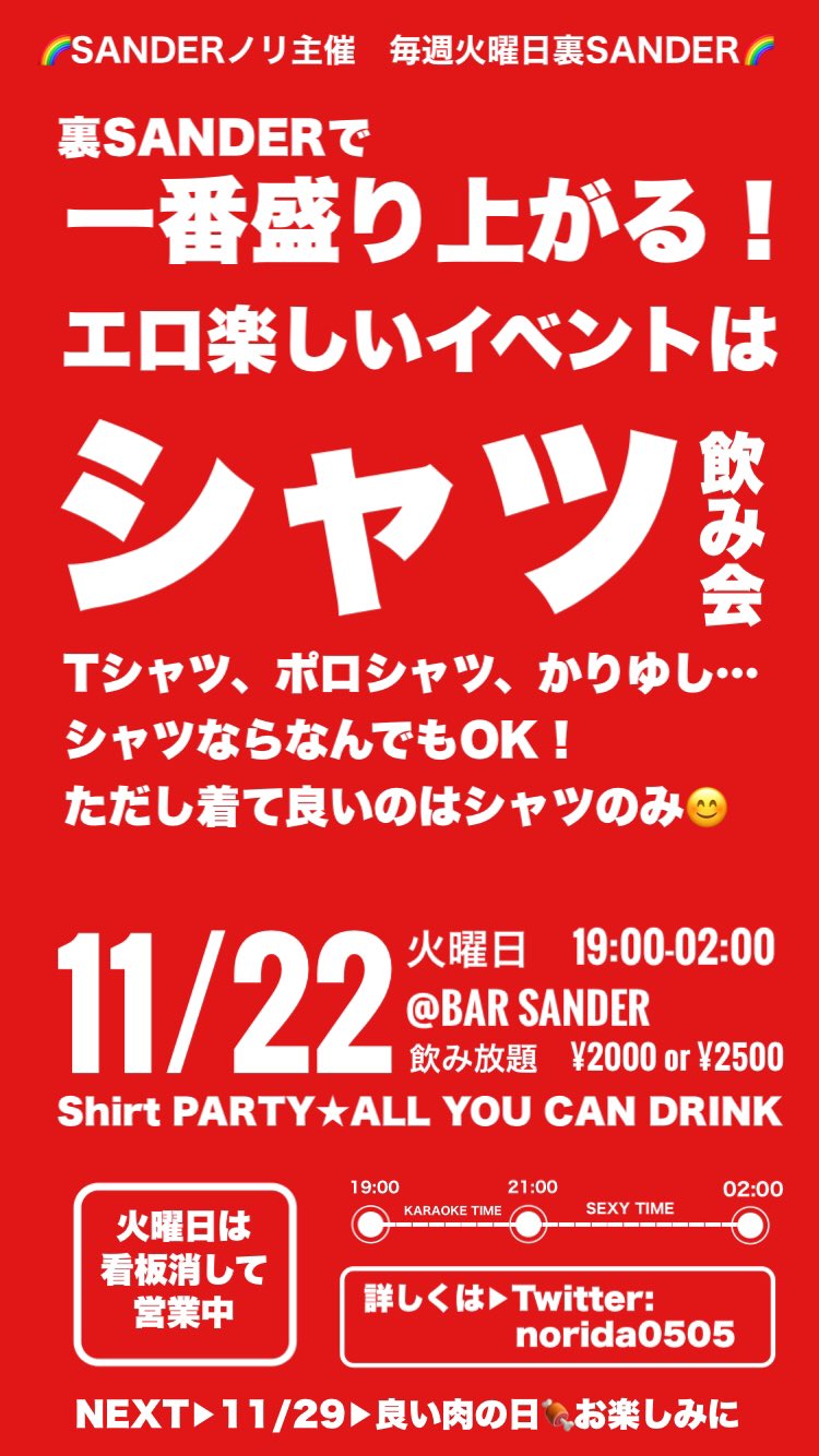 『シャツ』飲み会