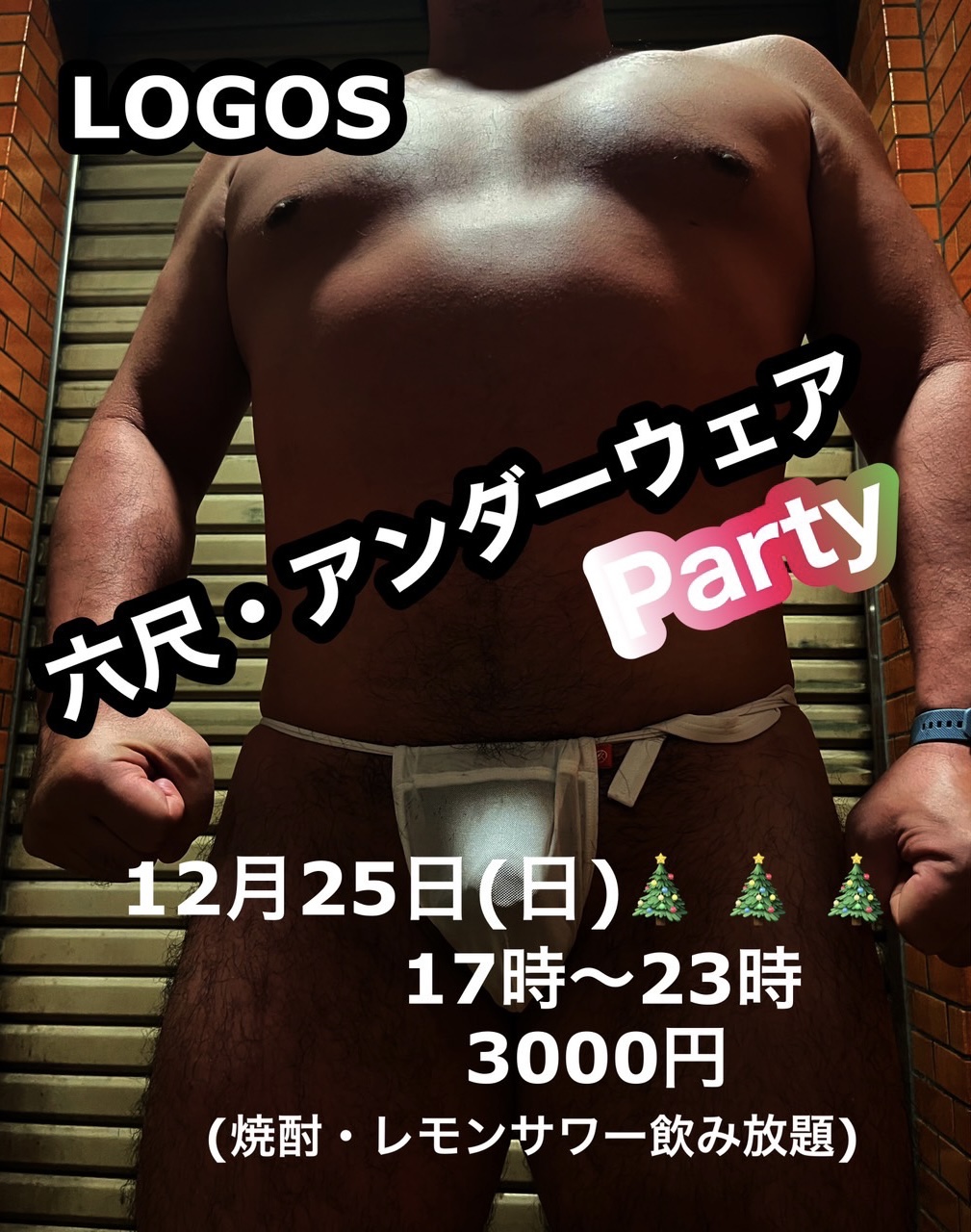 六尺・アンダーウェアParty