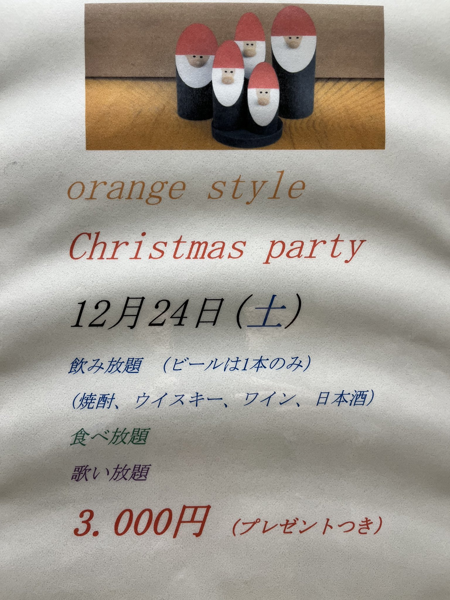 Christmas パーティー