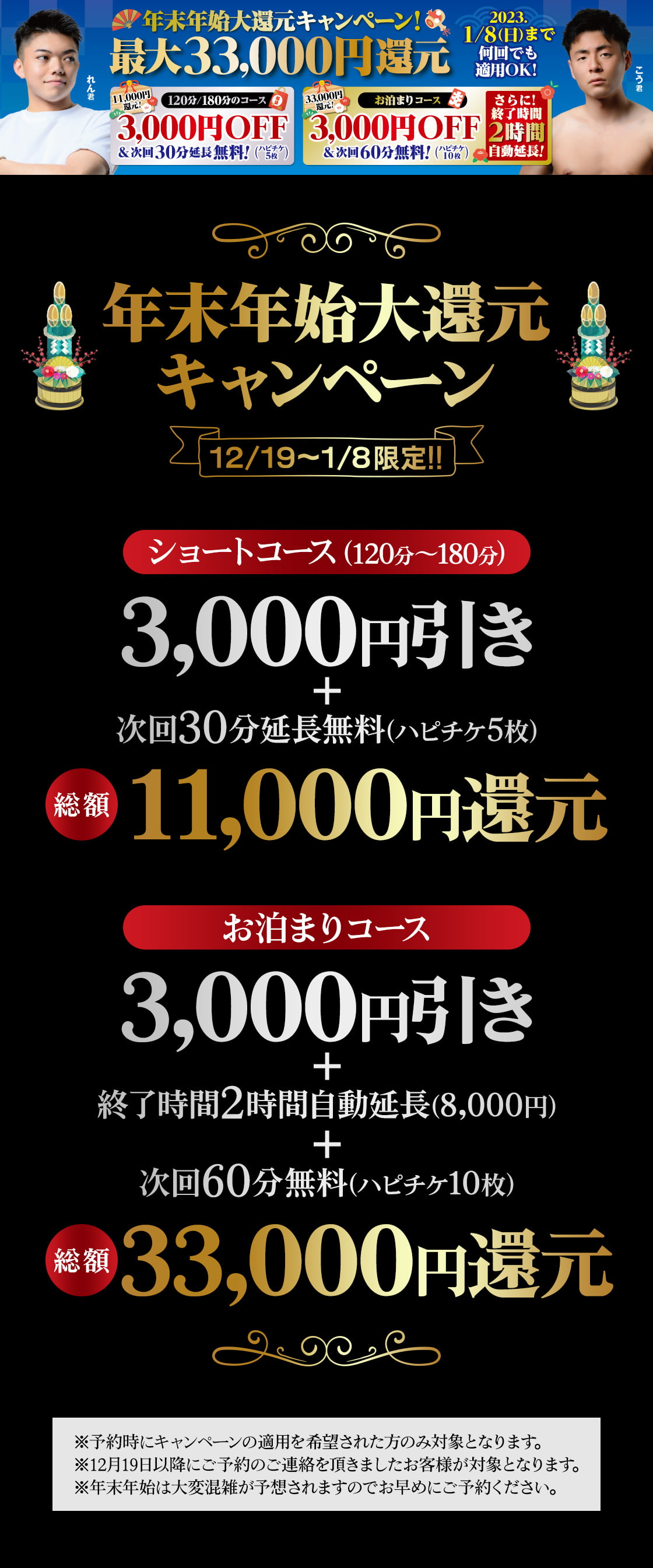 男遊〜だんゆう〜年末年始大還元キャンペーン