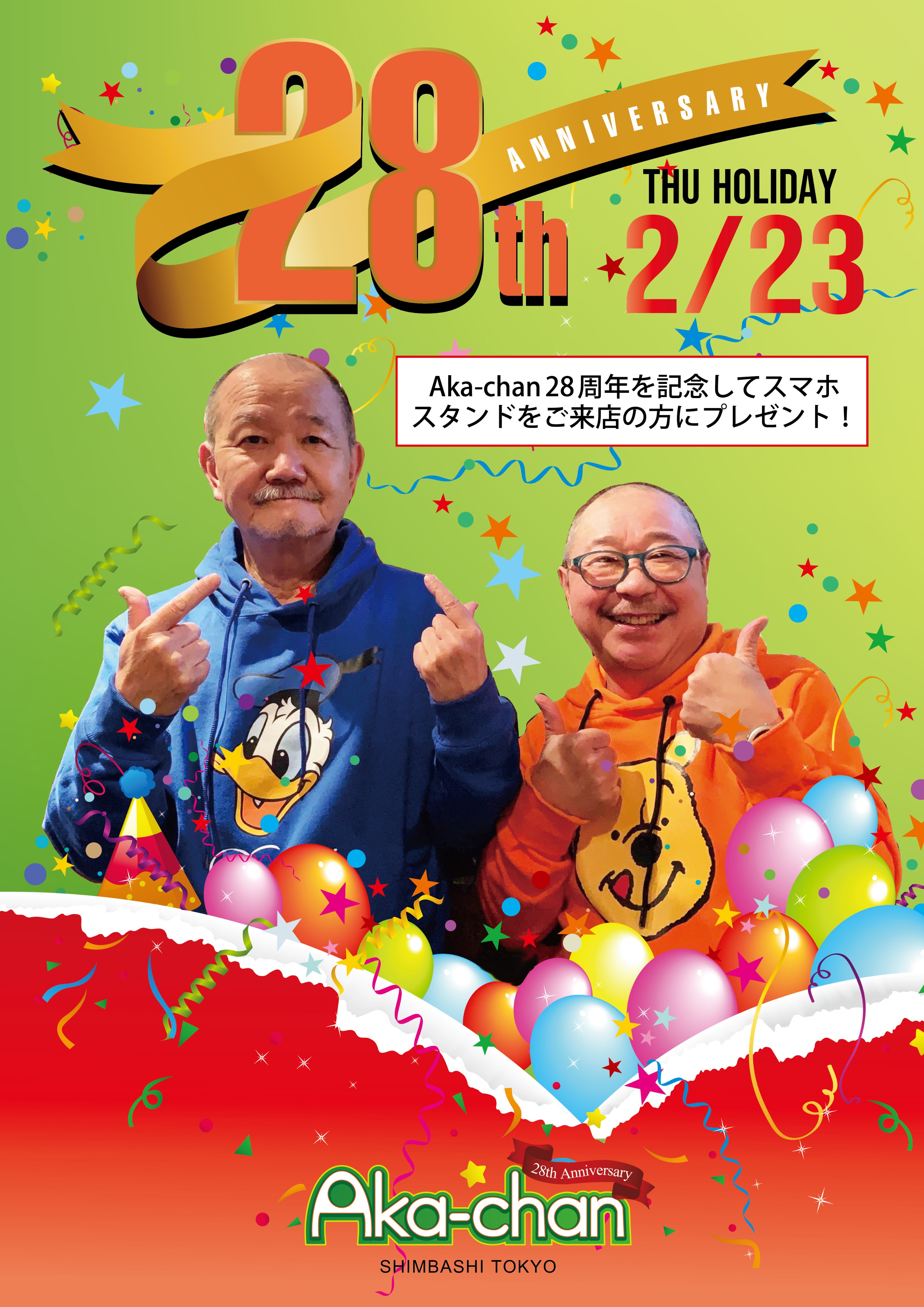 28周年記念