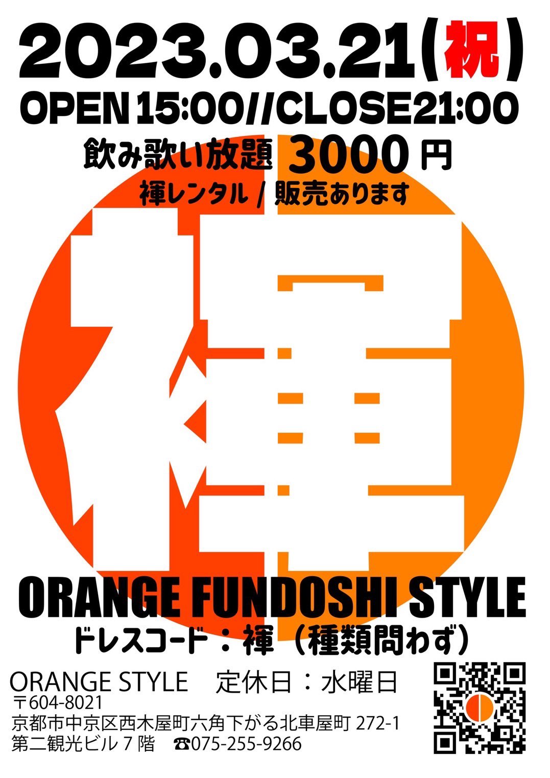 ORANGE STYLE FUNDOSHI DAY