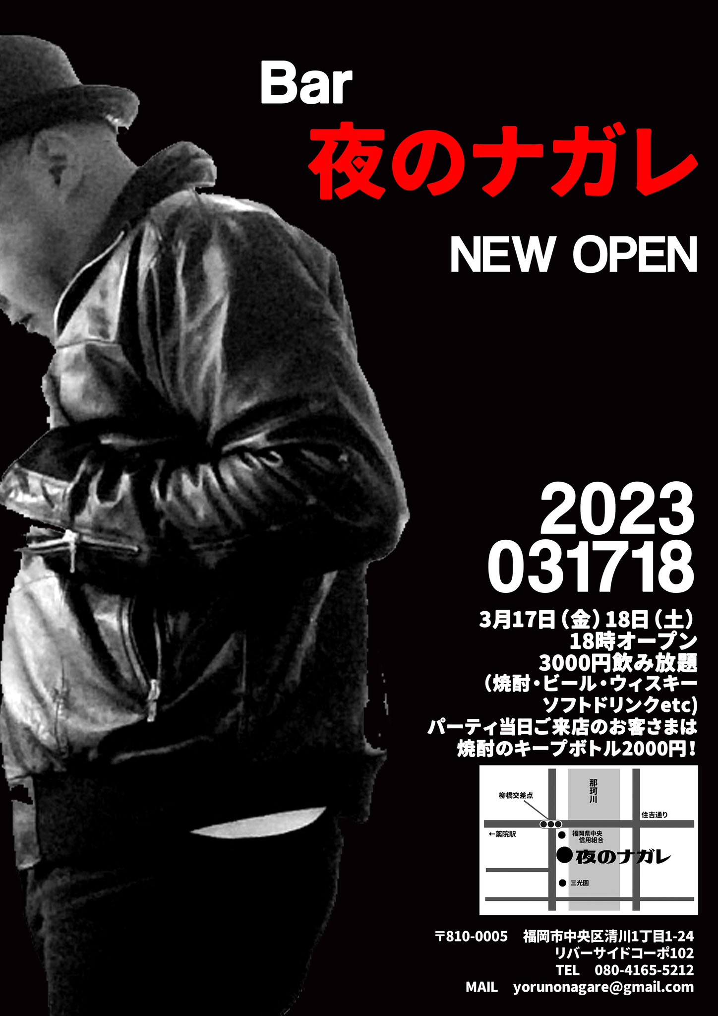 Bar 夜のナガレ NEW OPEN