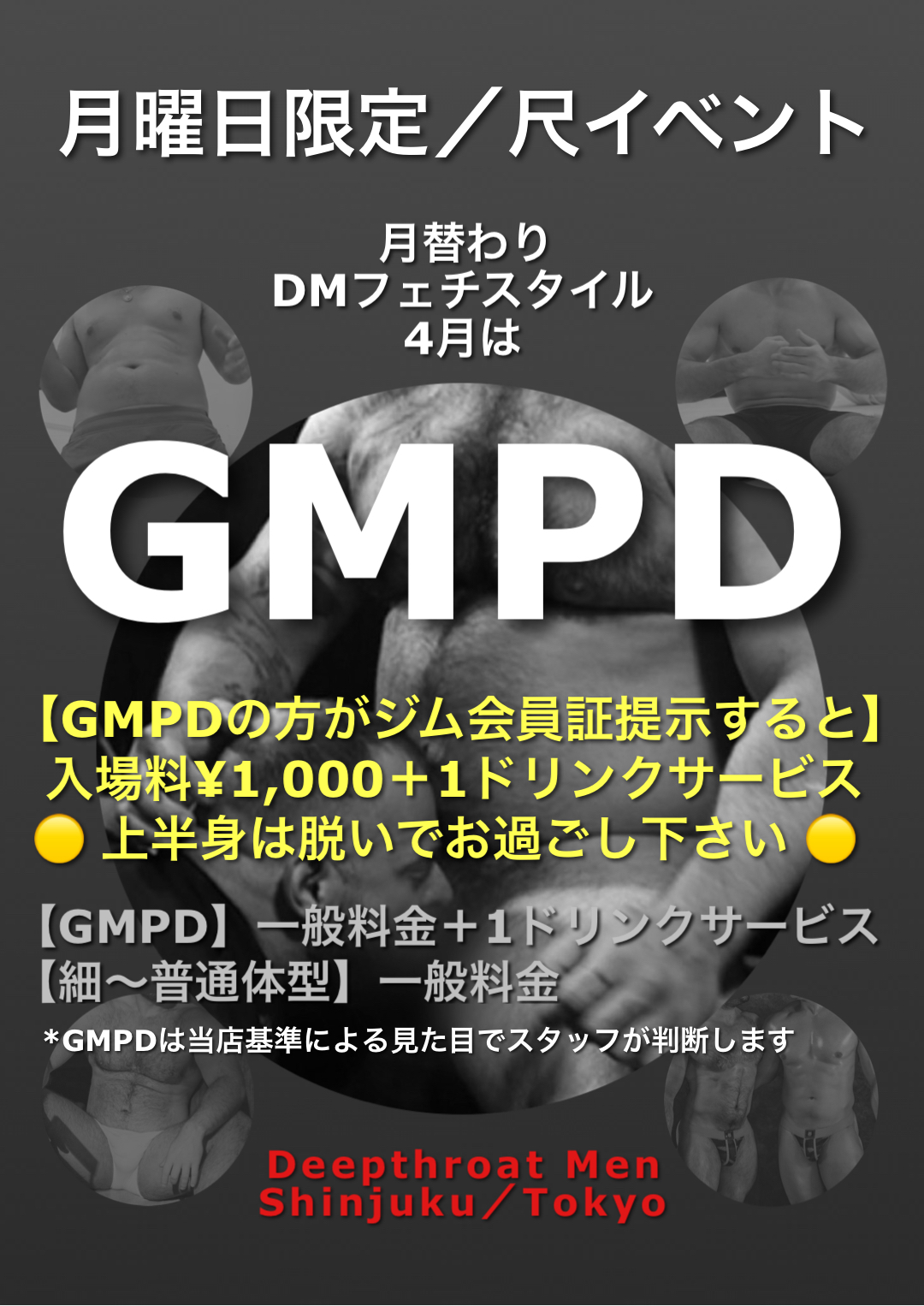 月曜日限定／DMフェチ＋尺イベント／４