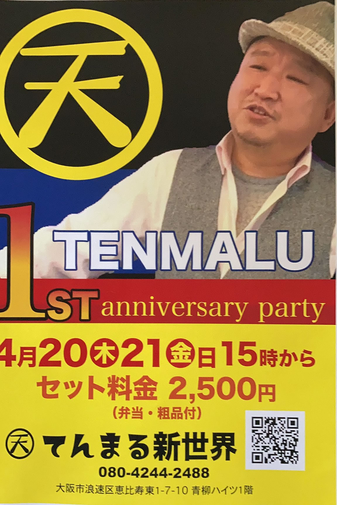 1周年